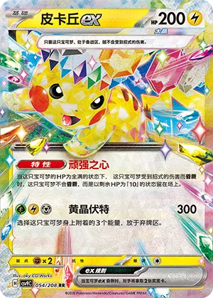 Pikachu-ex 054/208 Stellar Crystal Pokémon Karte