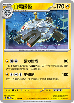 Magnezone 057/208 Stellar Crystal Pokémon Karte