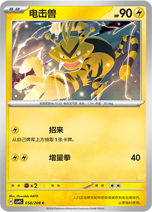 Elektek 058/208 Stellar Crystal Pokémon Karte