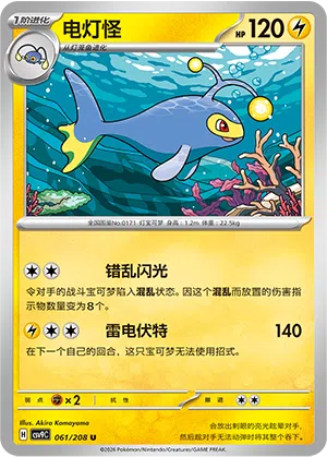 Lanturn 061/208 Stellar Crystal Pokémon Karte