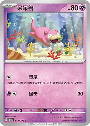 Flegmon 071/208 Stellar Crystal Pokémon Karte