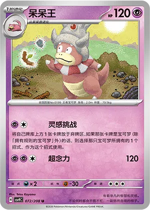 Laschoking 072/208 Stellar Crystal Pokémon Karte