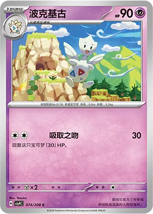 Togetic 074/208 Stellar Crystal Pokémon Karte