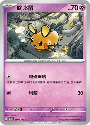 Dedenne 091/208 Stellar Crystal Pokémon Karte