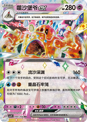 Colossand-ex 094/208 Stellar Crystal Pokémon Karte