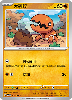 Knacklion 100/208 Stellar Crystal Pokémon Karte