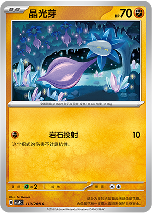 Lumispross 110/208 Stellar Crystal Pokémon Karte