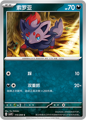 Zorua 115/208 Stellar Crystal Pokémon Karte