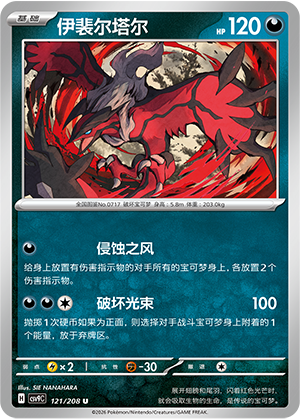 Yveltal 121/208 Stellar Crystal Pokémon Karte