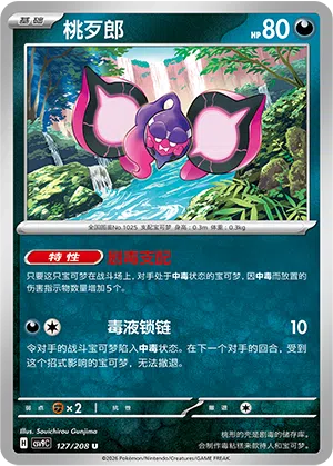 Infamomo 127/208 Stellar Crystal Pokémon Karte