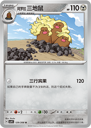 Alola-Digdri 129/208 Stellar Crystal Pokémon Karte