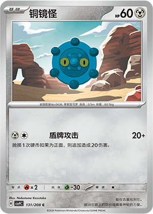 Bronzel 131/208 Stellar Crystal Pokémon Karte