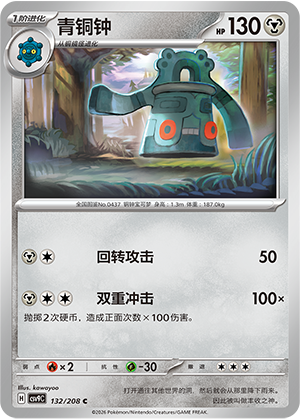 Bronzong 132/208 Stellar Crystal Pokémon Karte