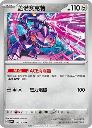 Genesect 133/208 Stellar Crystal Pokémon Karte