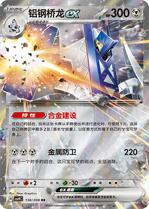 Briduradon-ex 138/208 Stellar Crystal Pokémon Karte