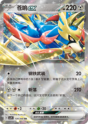 Zacian-ex 139/208 Stellar Crystal Pokémon Karte