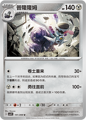 Knattatox 141/208 Stellar Crystal Pokémon Karte