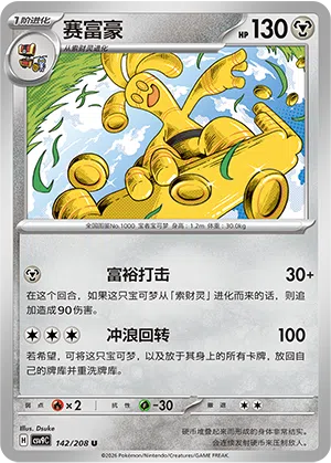 Monetigo 142/208 Stellar Crystal Pokémon Karte