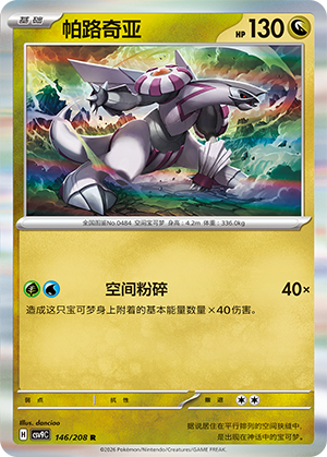 Palkia 146/208 Stellar Crystal Pokémon Karte