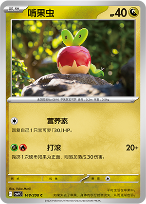 Knapfel 148/208 Stellar Crystal Pokémon Karte