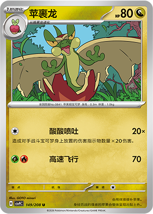 Drapfel 149/208 Stellar Crystal Pokémon Karte