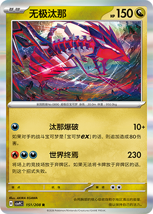 Endynalos 151/208 Stellar Crystal Pokémon Karte