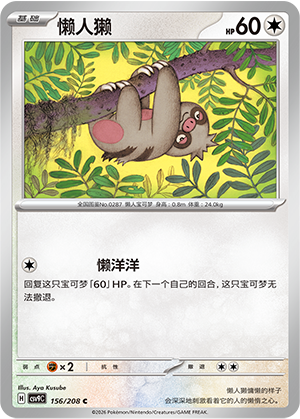 Bummelz 156/208 Stellar Crystal Pokémon Karte