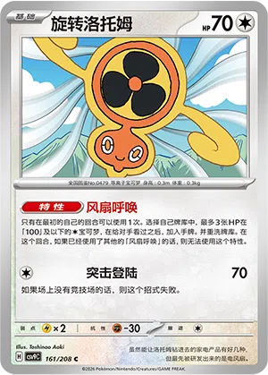 Wirbel-Rotom 161/208 Stellar Crystal Pokémon Karte