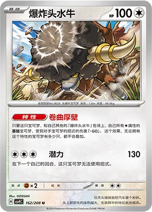 Bisofank 162/208 Stellar Crystal Pokémon Karte