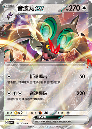 UHaFnir-ex 169/208 Stellar Crystal Pokémon Karte