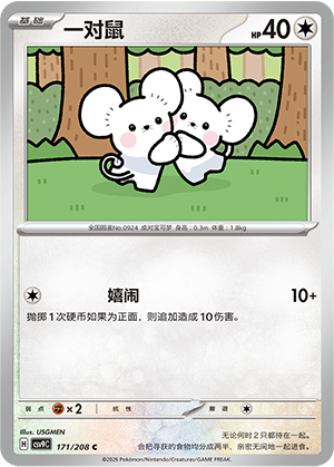 Zwieps 171/208 Stellar Crystal Pokémon Karte