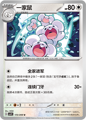 Famieps 172/208 Stellar Crystal Pokémon Karte