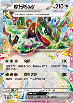 Mopex-ex 173/208 Stellar Crystal Pokémon Karte