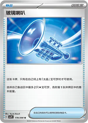 Glastrompete 178/208 Stellar Crystal Pokémon Karte
