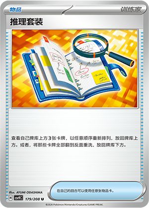 Ermittlerset 179/208 Stellar Crystal Pokémon Karte