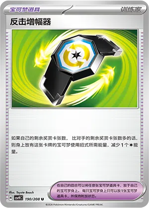 Kontergewinn 190/208 Stellar Crystal Pokémon Karte