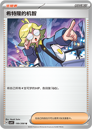 Citros Scharfsinn 199/208 Stellar Crystal Pokémon Karte