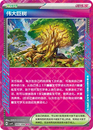 Prachtbaum 205/208 Stellar Crystal Pokémon Karte