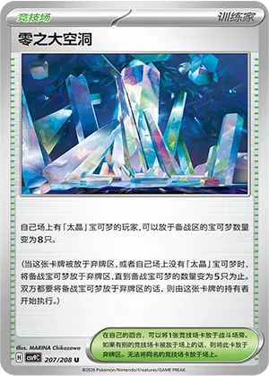 Höhlensystem Null 207/208 Stellar Crystal Pokémon Karte