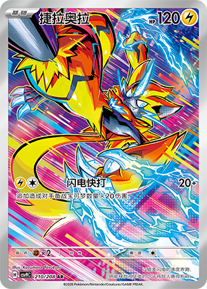 Zeraora 210/208 Stellar Crystal Pokémon Karte