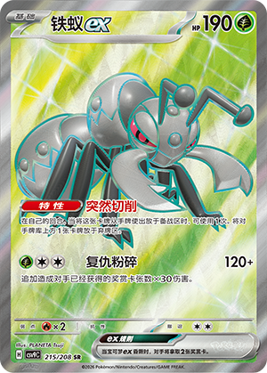 Fermicula-ex 215/208 Stellar Crystal Pokémon Karte