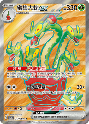 Hydrapfel-ex 217/208 Stellar Crystal Pokémon Karte