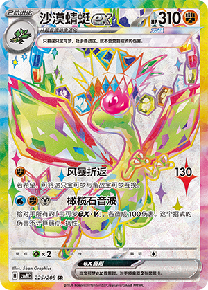 Libelldra-ex 225/208 Stellar Crystal Pokémon Karte