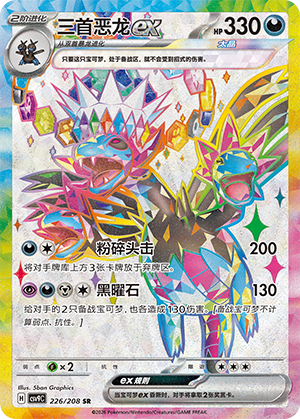 Trikephalo-ex 226/208 Stellar Crystal Pokémon Karte
