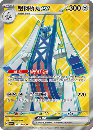 Briduradon-ex 227/208 Stellar Crystal Pokémon Karte