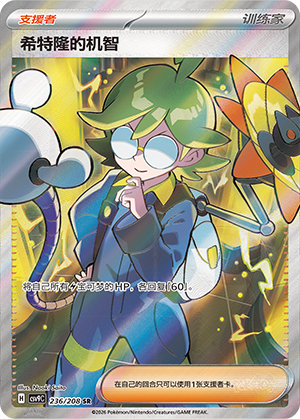 Citros Scharfsinn 236/208 Stellar Crystal Pokémon Karte