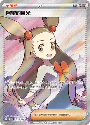 Jasmins Blick 240/208 Stellar Crystal Pokémon Karte