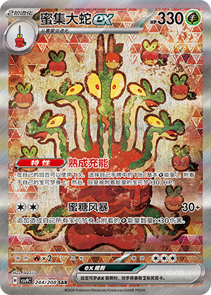 Hydrapfel-ex 244/208 Stellar Crystal Pokémon Karte