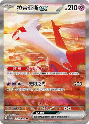 Latias-ex 247/208 Stellar Crystal Pokémon Karte