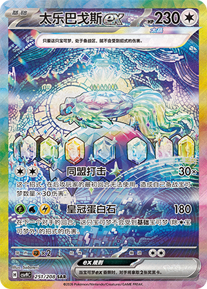 Terapagos-ex 251/208 Stellar Crystal Pokémon Karte
